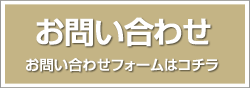 お問い合わせ｜トイレ掃除メンテ京都