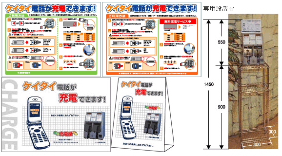 携帯充電器店舗用宣伝ポップ